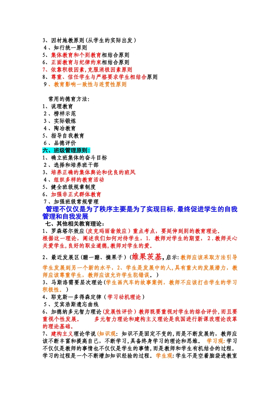 2024年中学教师招聘考试案例分析万能模板与山香教师招聘书本习题_第3页
