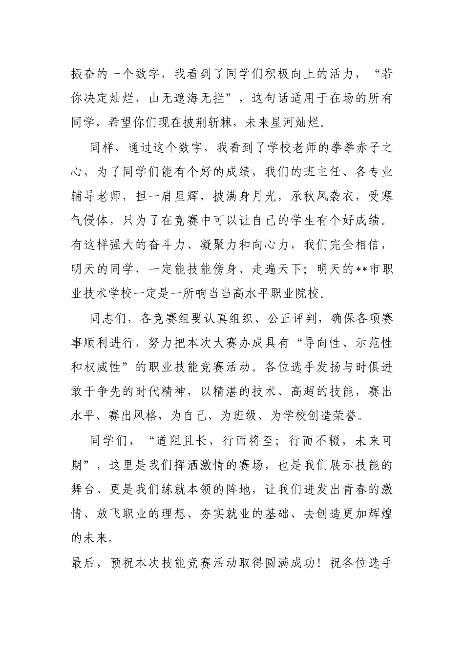 校长在学生技能竞赛开幕式上的讲话（高校）_第2页