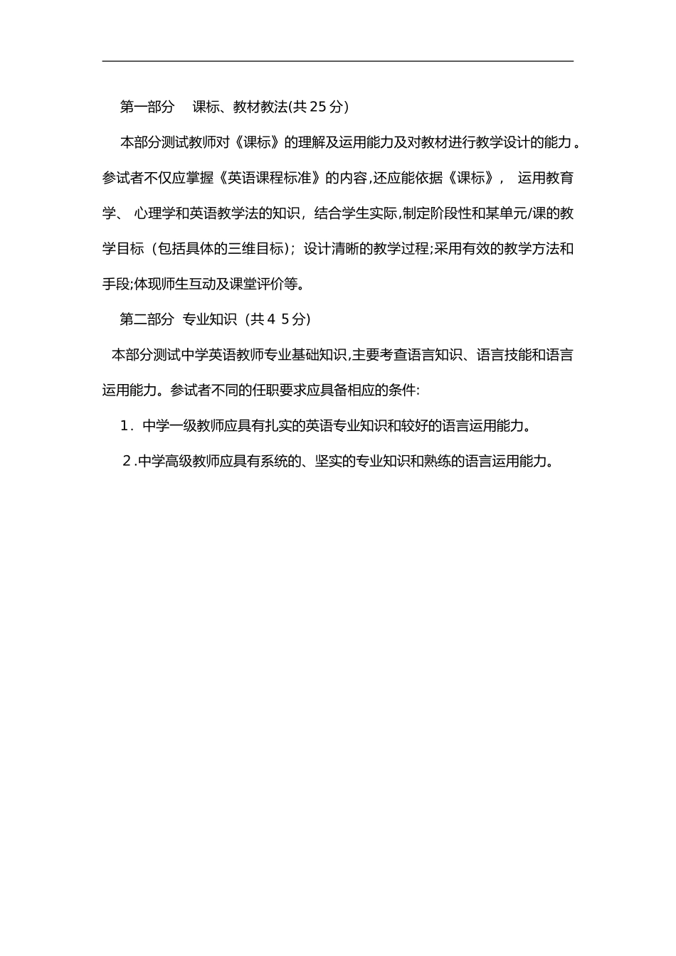 2024年中学教师职称晋升中学英语专业考试说明与试卷_第2页