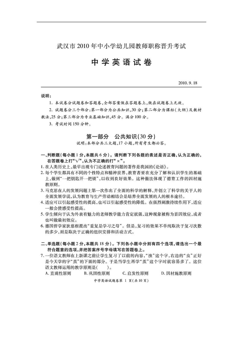 2024年中学教师职称晋升中学英语专业考试说明与试卷_第3页