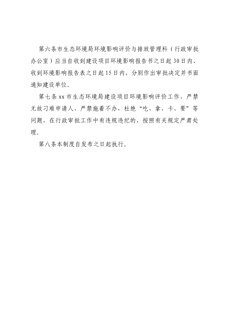 xx市生态环境局制度汇编_第3页