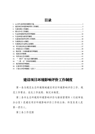 xx市生态环境局制度汇编