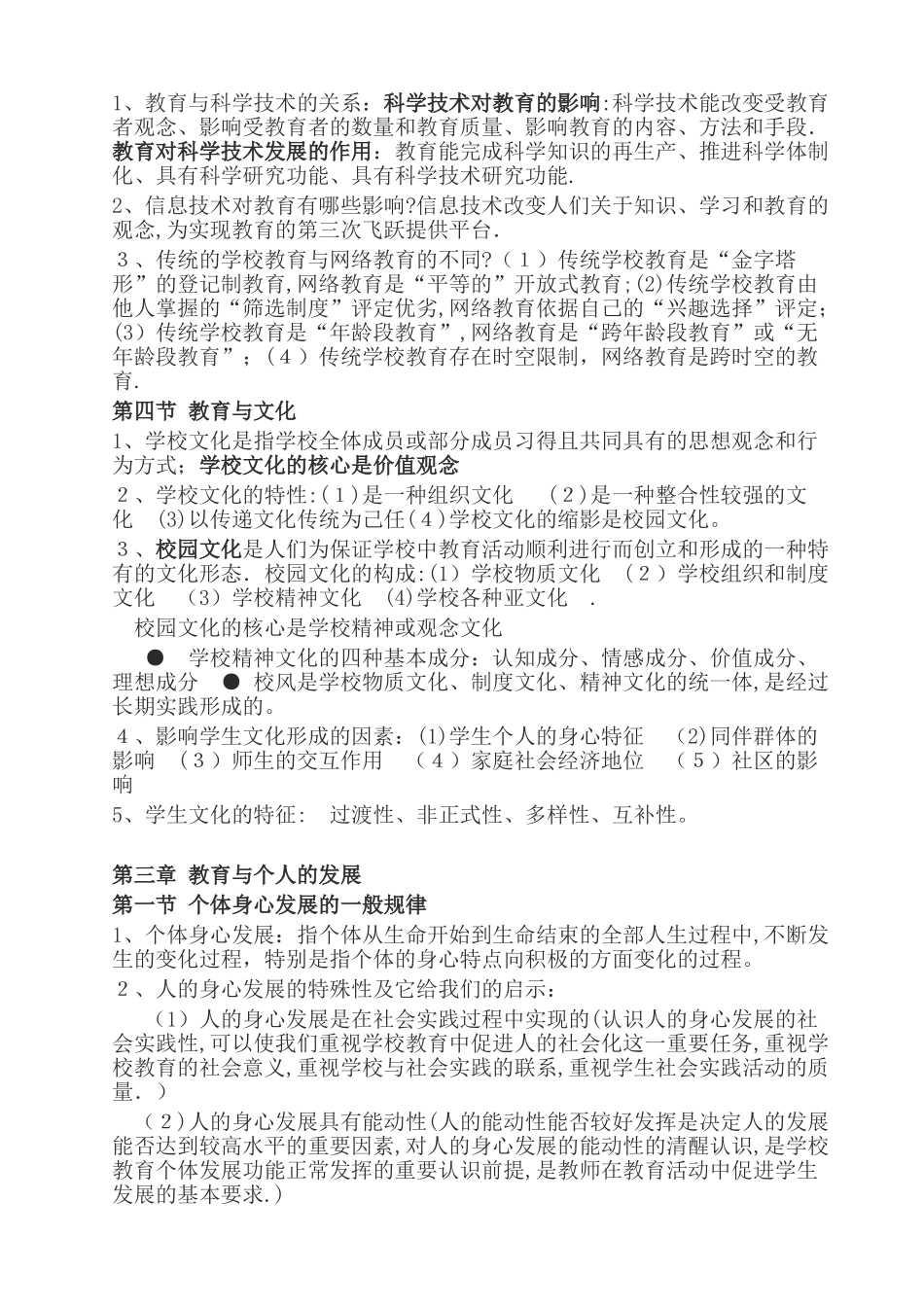 2024年中学教师资格证教育学知识点汇总_第3页