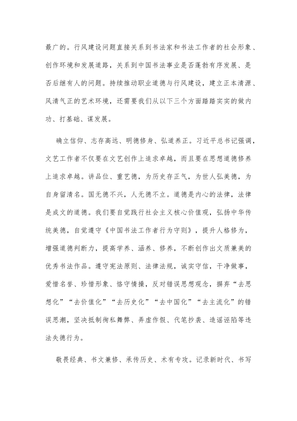 协会主席在职业道德与行风建设工作座谈会上的讲话_第2页