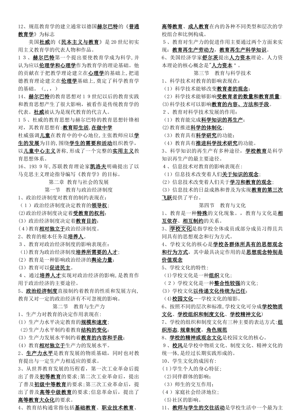 2024年中学教师资格证教育学资料_第2页