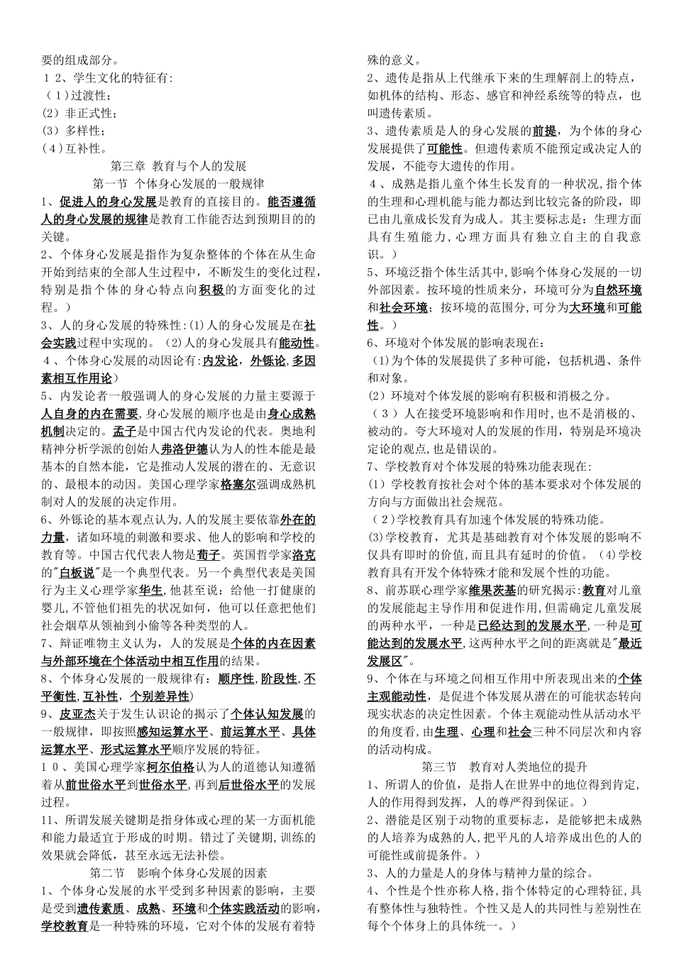 2024年中学教师资格证教育学资料_第3页