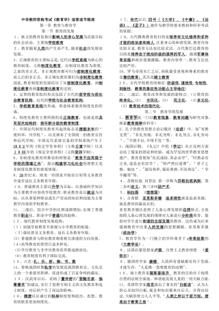 2024年中学教师资格证教育学资料