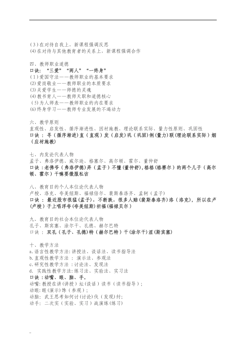 2024年中学教师资格证考点记忆口诀_第2页