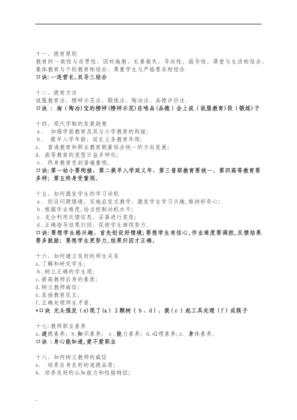 2024年中学教师资格证考点记忆口诀_第3页