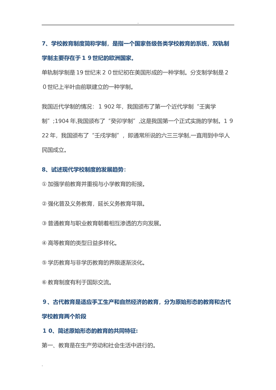 2024年中学教师资格证重点知识点整理_第2页