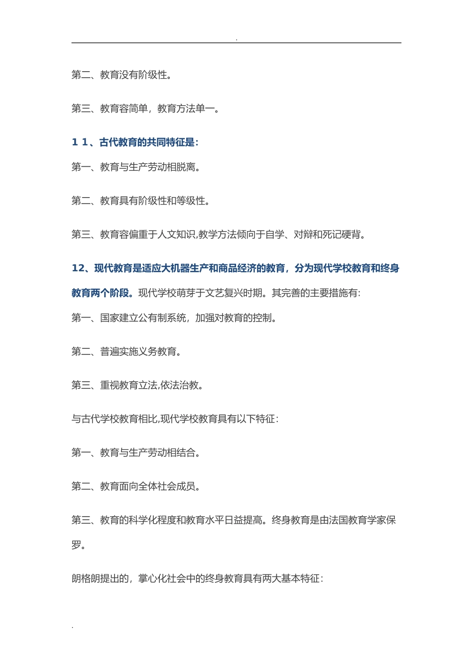 2024年中学教师资格证重点知识点整理_第3页
