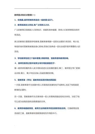 2024年中学教师资格证重点知识点整理