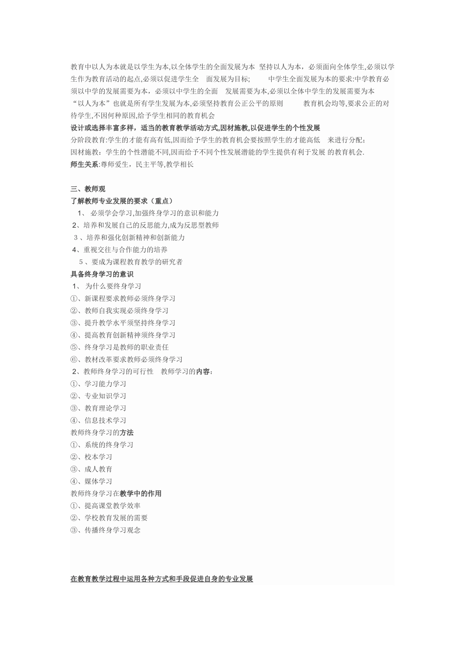 2024年中学教师资格证综合素质重点_第2页