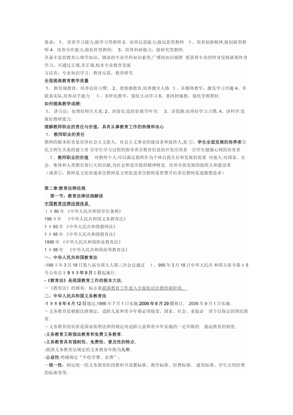 2024年中学教师资格证综合素质重点_第3页