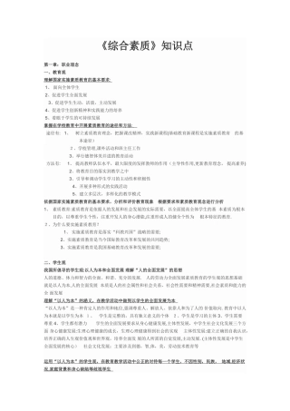 2024年中学教师资格证综合素质重点