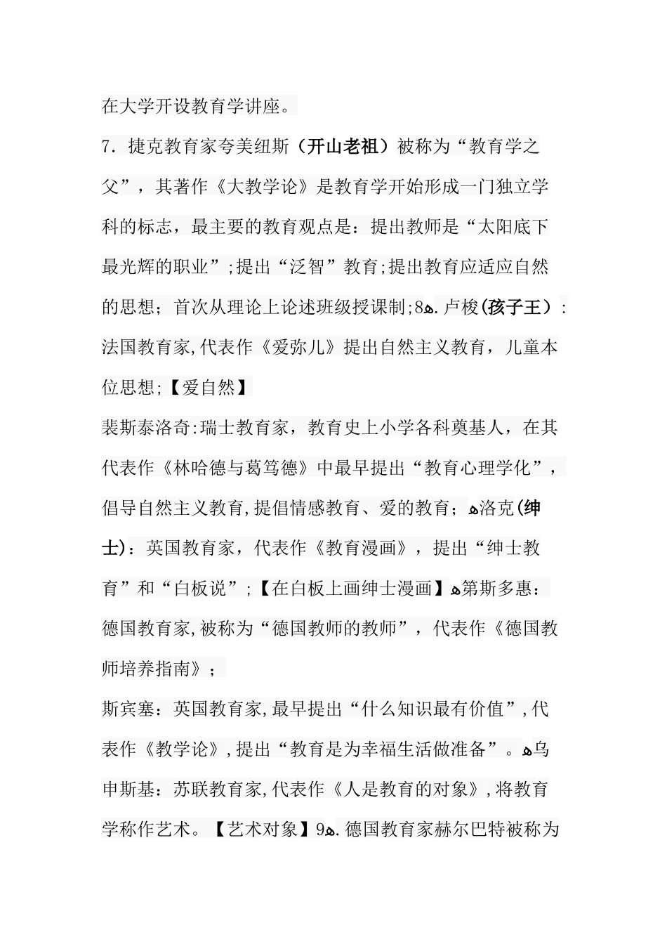 2024年中学教育知识与能力选择题必背124道题_第2页