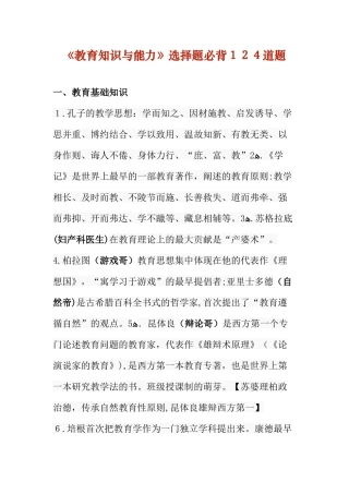 2024年中学教育知识与能力选择题必背124道题