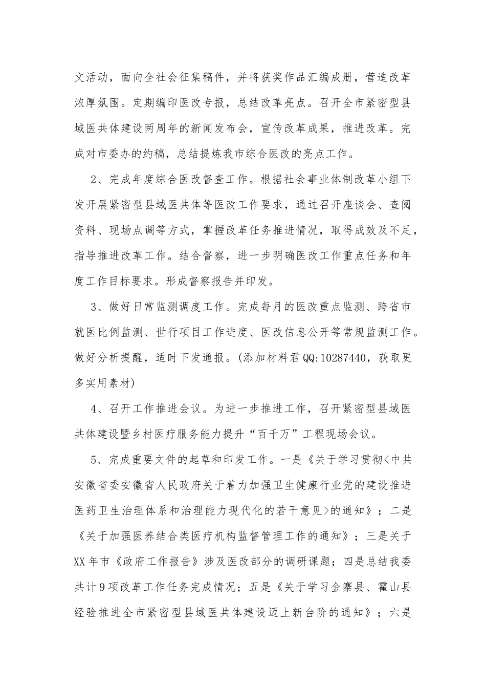XX市卫健委综合医改工作总结_第2页