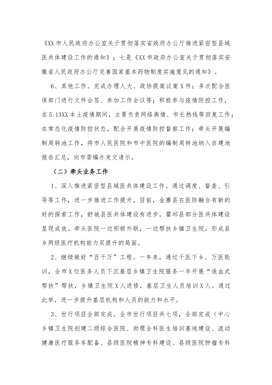 XX市卫健委综合医改工作总结_第3页