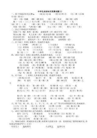 2024年中学生成语知识竞赛试题