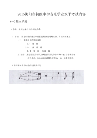 2024年中学音乐学业水平考试