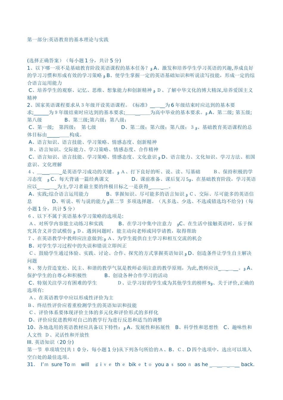 2024年中学英语教师选调考试试卷及答案_第1页