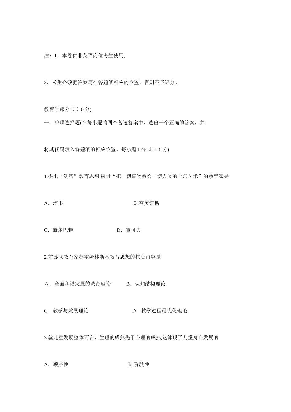 2024年中学英语教师招聘试题附答案_第2页