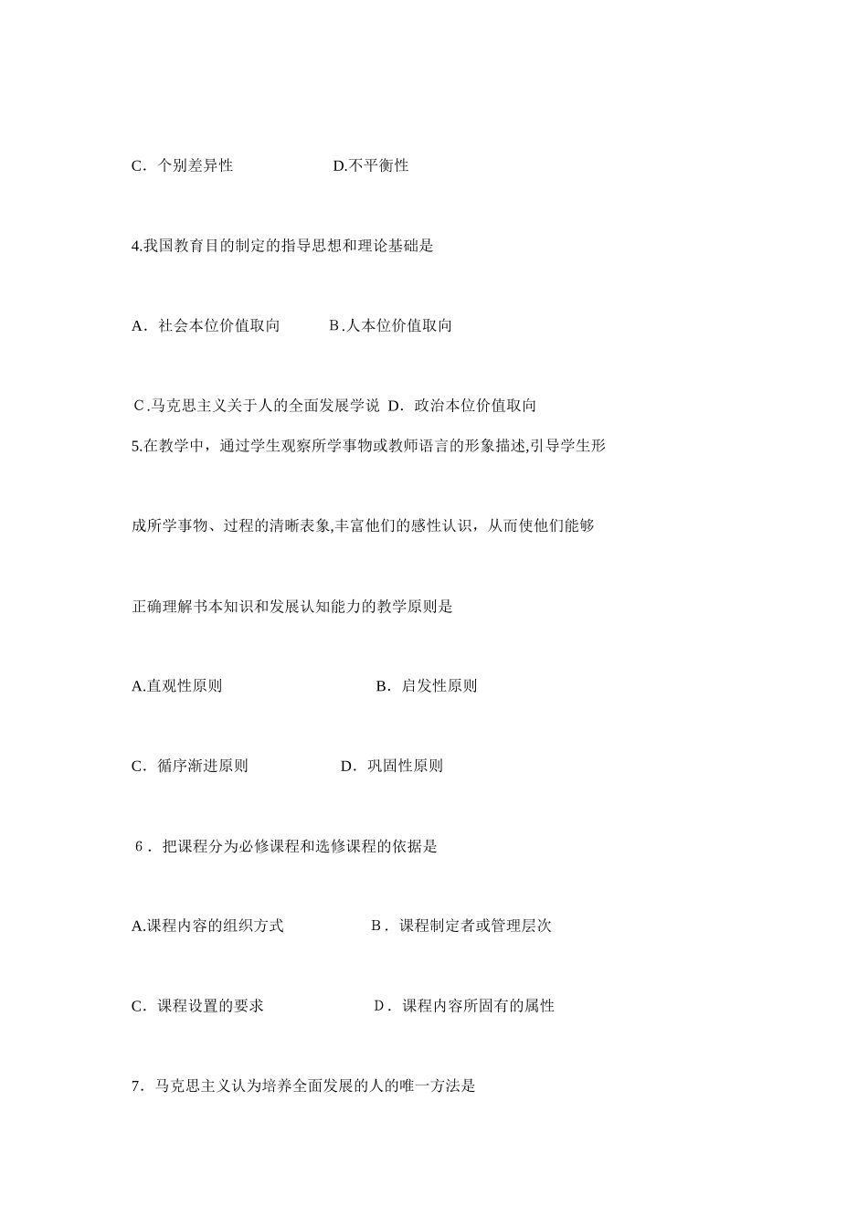 2024年中学英语教师招聘试题附答案_第3页