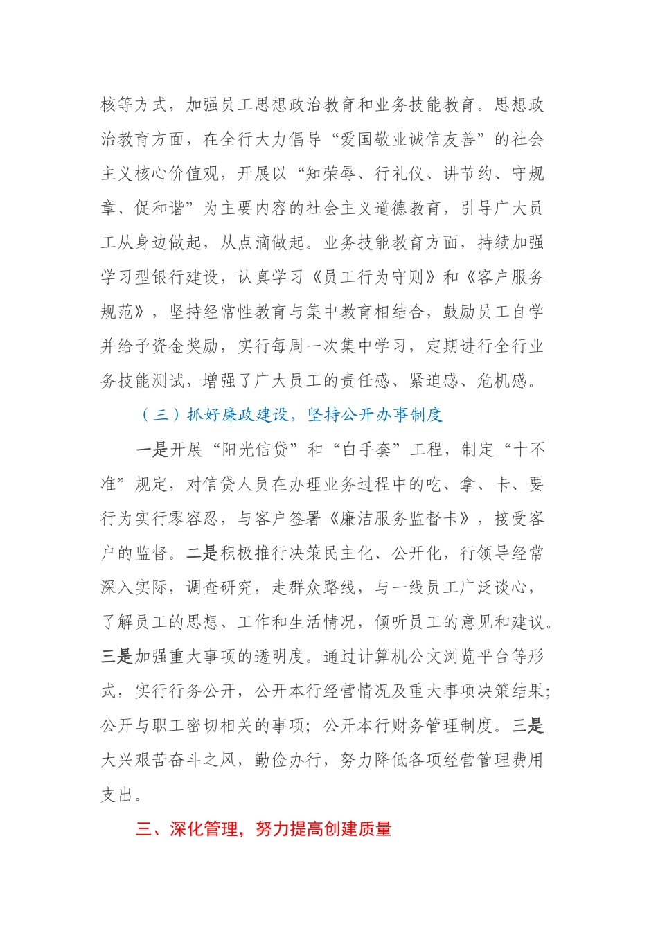 某村镇银行省级文明单位创建工作方案_第3页