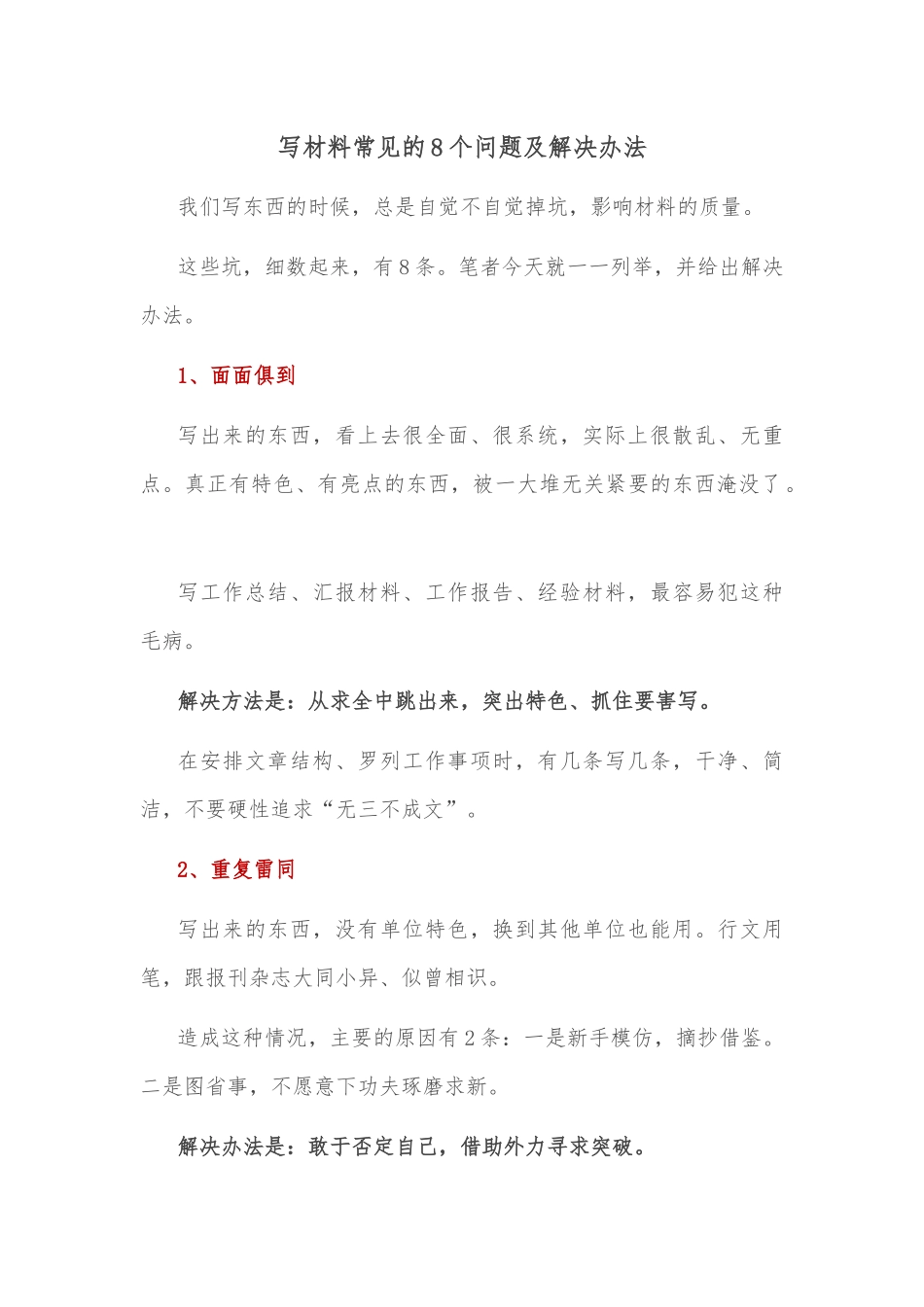 写材料常见的8个问题及解决办法_第1页