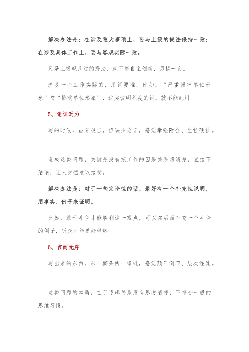 写材料常见的8个问题及解决办法_第3页