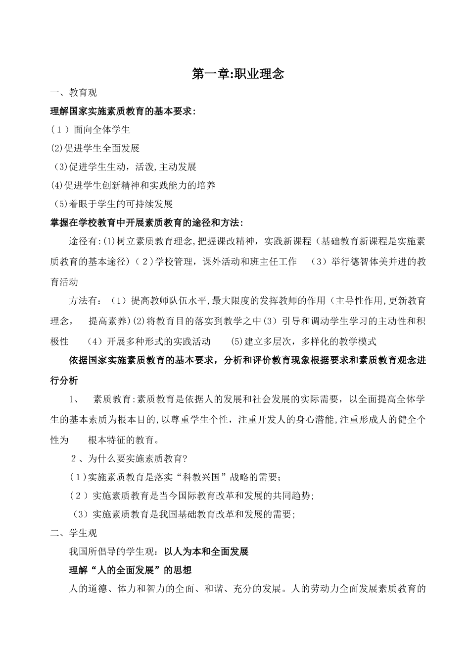 2024年中学综合素质大题必背_第1页