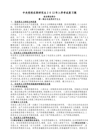 2024年中央党校在职研究生入学考试复习题