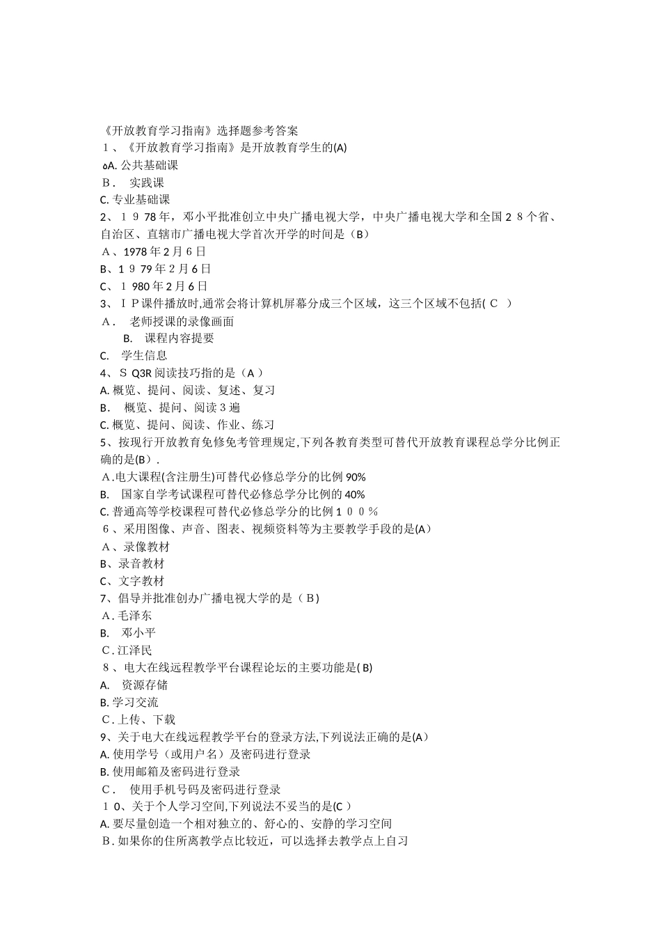 2024年中央广播电视大学开放教育考试题库_第1页