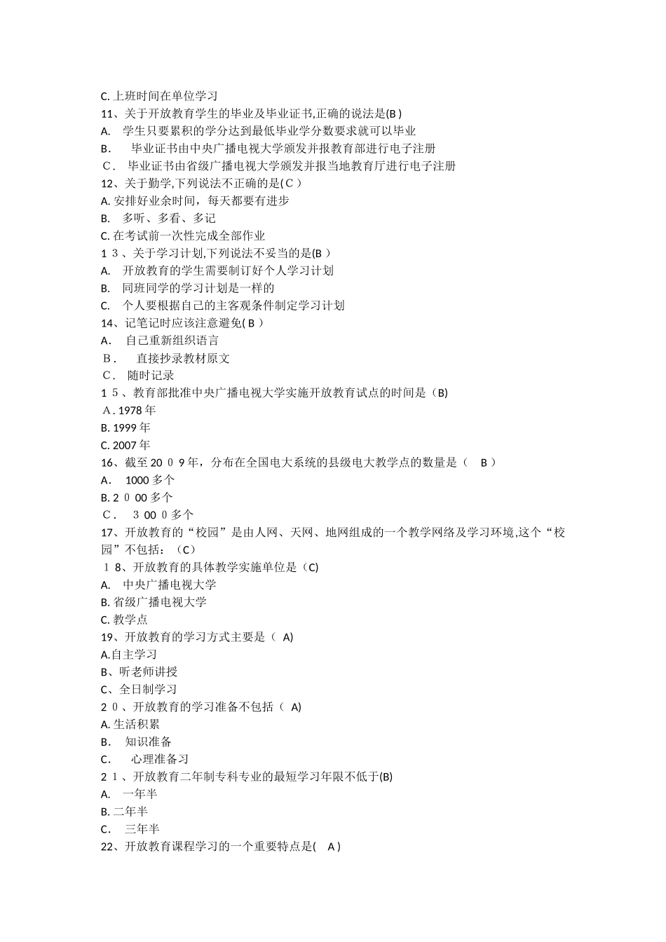 2024年中央广播电视大学开放教育考试题库_第2页