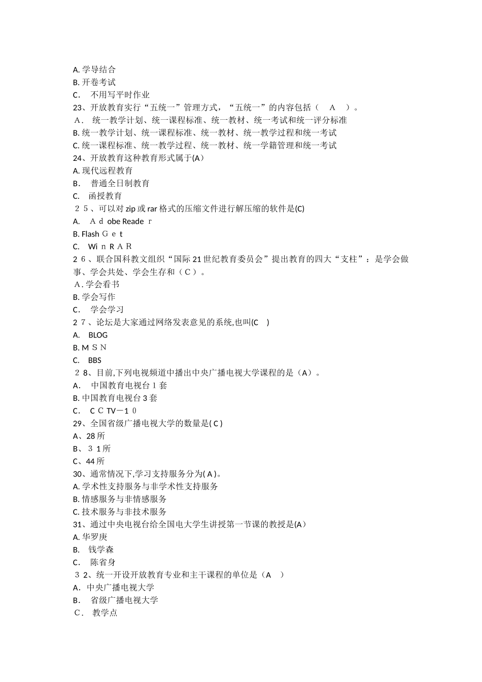 2024年中央广播电视大学开放教育考试题库_第3页