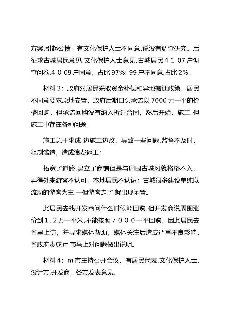 2024年中央国家机关遴选公务员笔试模拟真题及解析B卷_第2页