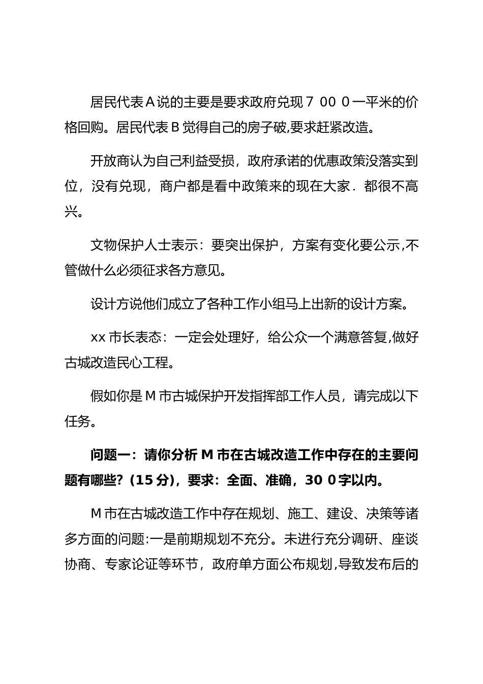 2024年中央国家机关遴选公务员笔试模拟真题及解析B卷_第3页