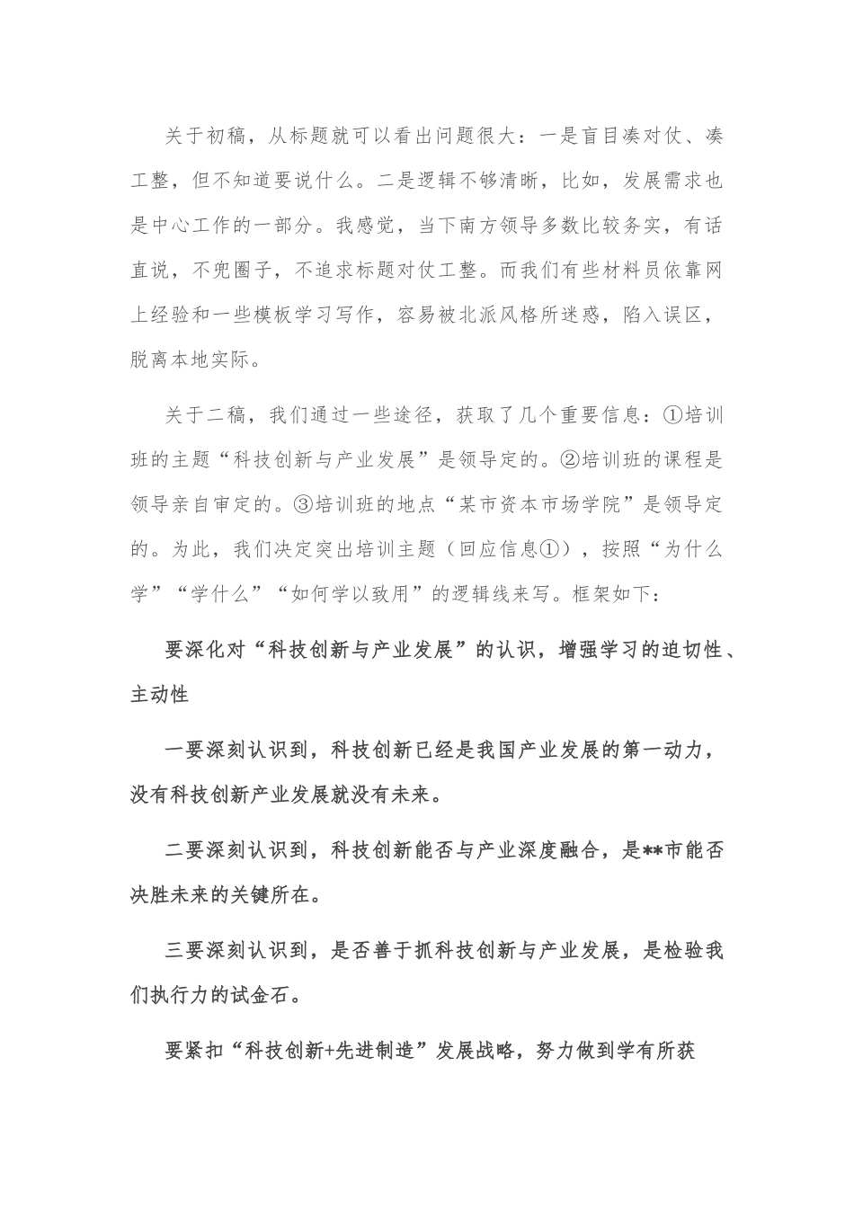 写材料前，如何准确领悟领导意图？_第3页