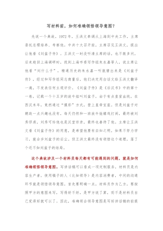 写材料前，如何准确领悟领导意图？