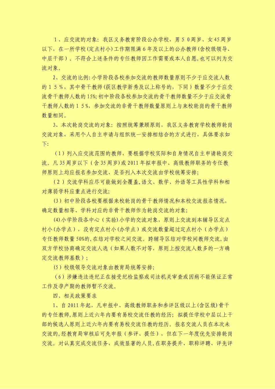 2024年中央机关公开遴选公务员笔试模拟真题及解答深度解析C类_第2页