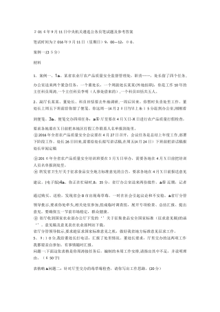 2024年中央机关遴选公务员笔试题及参考答案