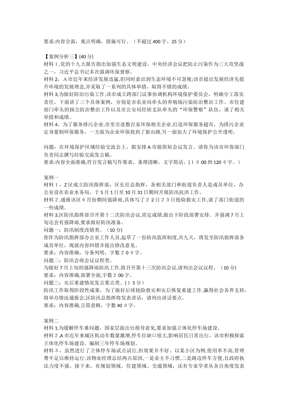 2024年中央机关遴选与选调模拟真题及答案回忆版_第2页