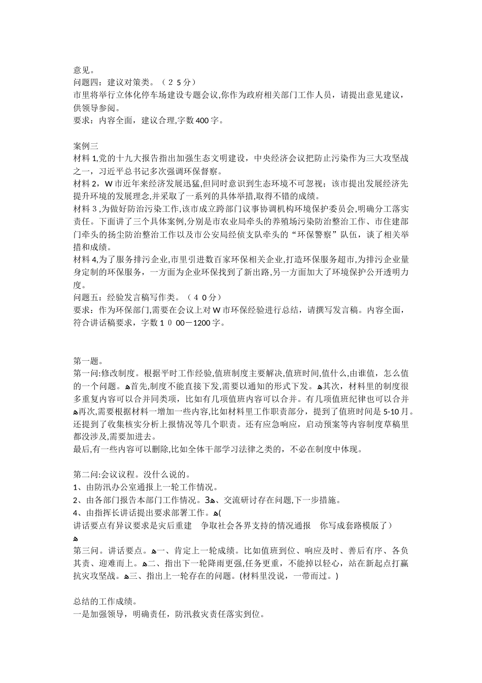 2024年中央机关遴选与选调模拟真题及答案回忆版_第3页