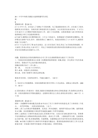 2024年中央机关遴选与选调模拟真题及答案回忆版