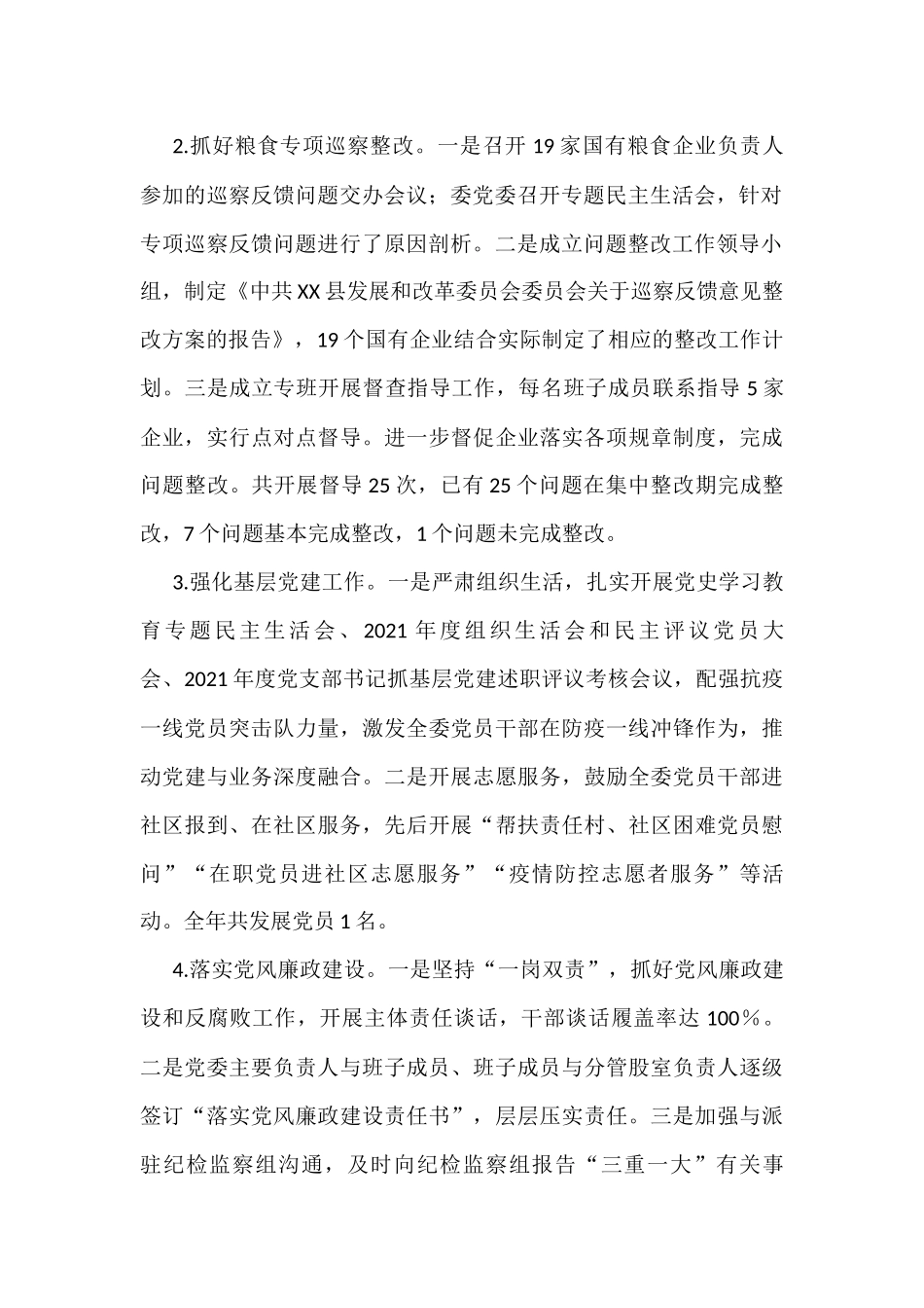 XX县发展和改革委员会2022年工作总结和2023年工作计划_第2页