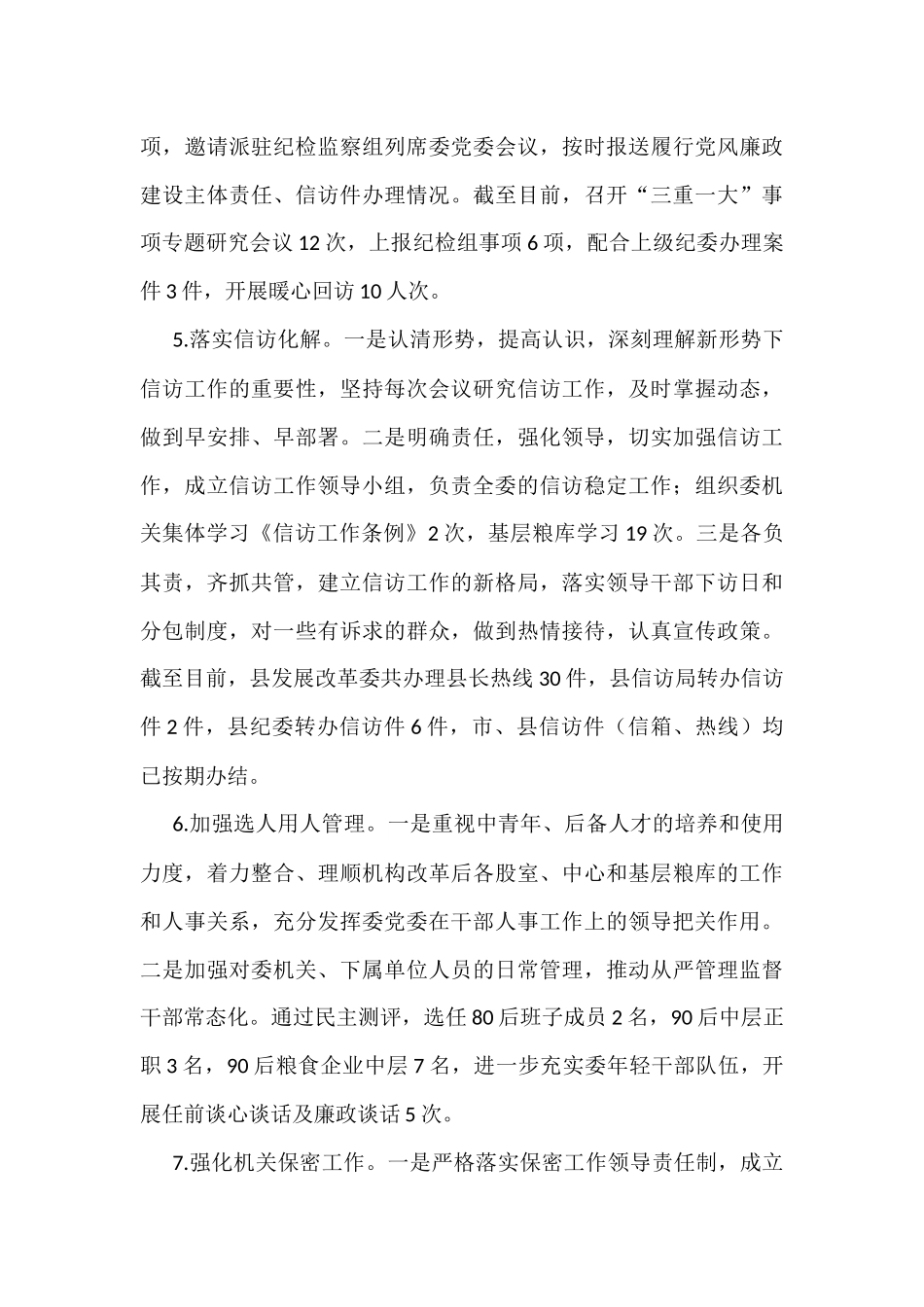 XX县发展和改革委员会2022年工作总结和2023年工作计划_第3页