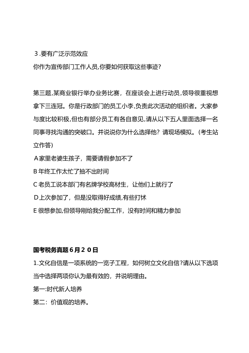 2024年中央遴选国考面试模拟真题整理汇编_第2页