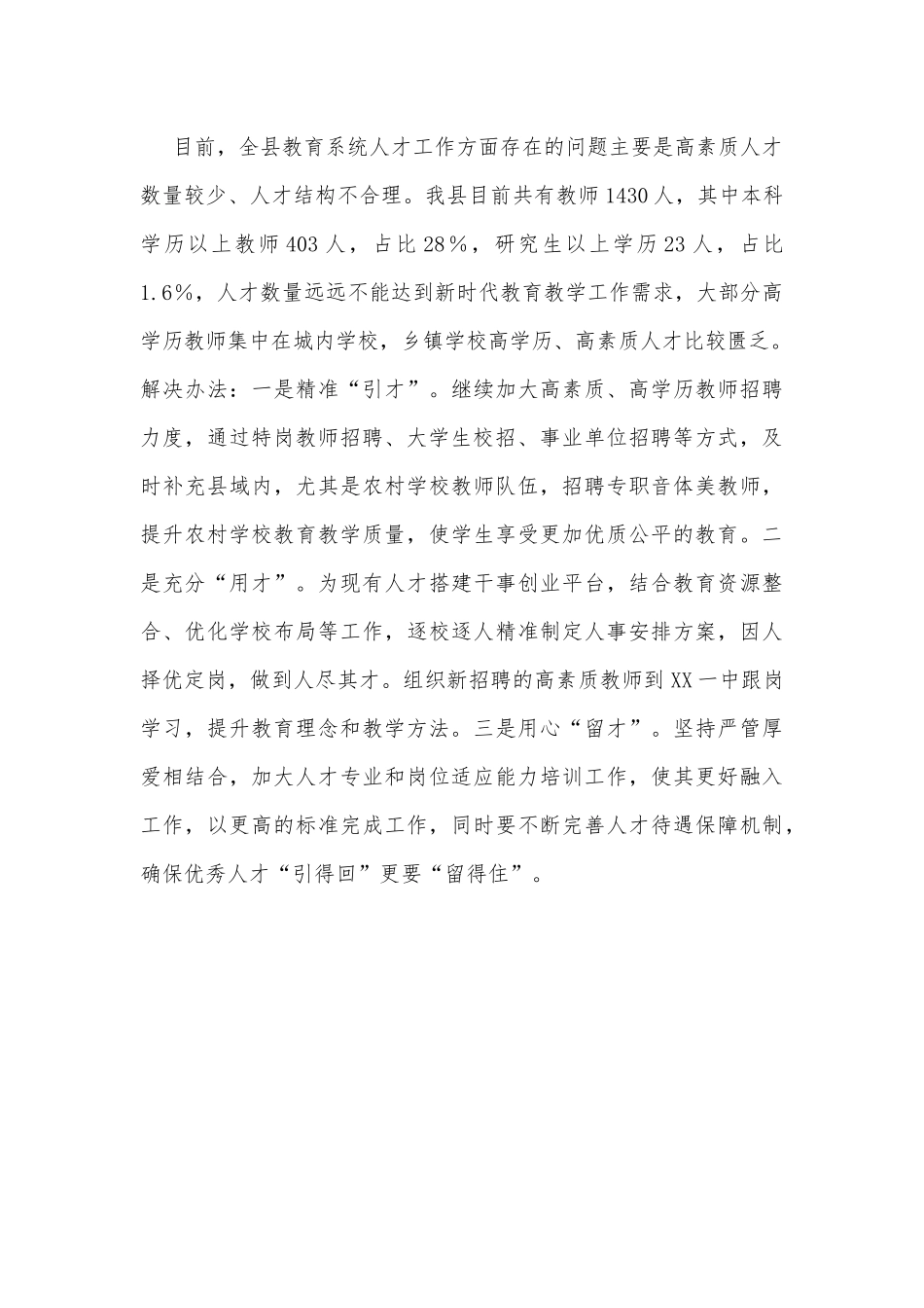 XX县教育科技局关于激发乡村振兴人才活力的调研报告_第3页