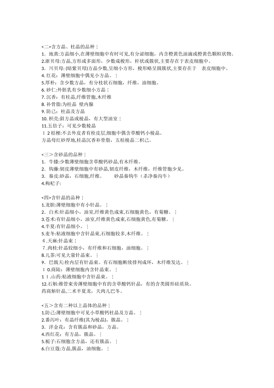 2024年中药鉴定执业药师总结_第2页